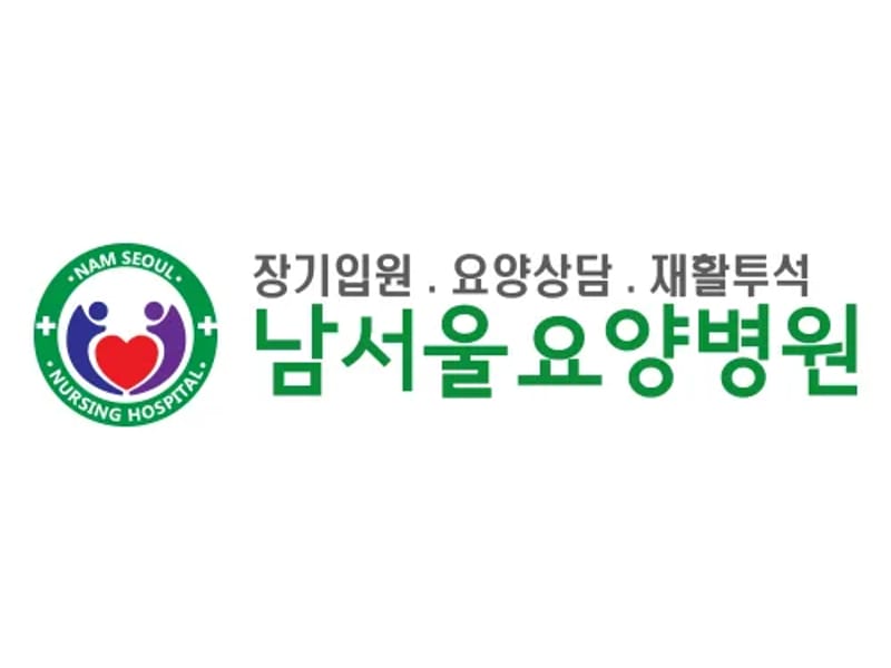 남서울방문요양센터 - 요양원 in 영등포구, 서울특별시 photo 4