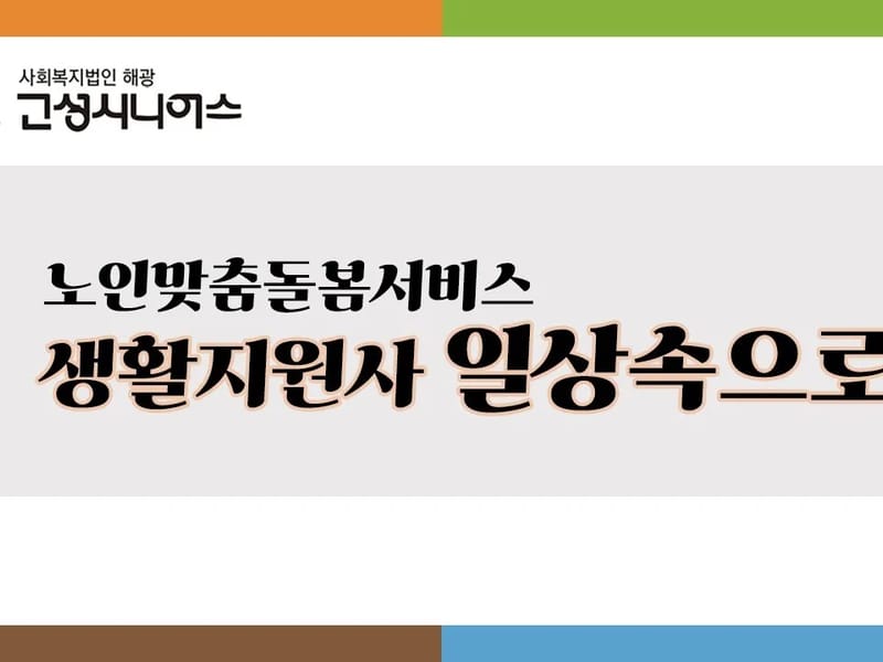 고성시니어스 - 요양병원 in 고성군, 경상남도 photo 1