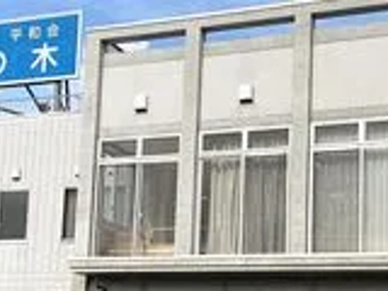 ふじ五日市 居宅介護支援事業所 - 有料老人ホーム in 広島市, 広島県 photo 1