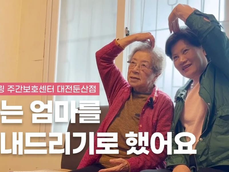 (주)케어링 주간보호센터 대전 둔산점 in 서구, 대전광역시 photo 3