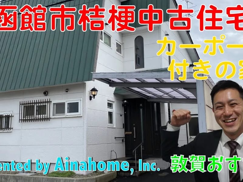 グッドタイムホーム・桔梗 - 有料老人ホーム in 函館市, 北海道 photo 2