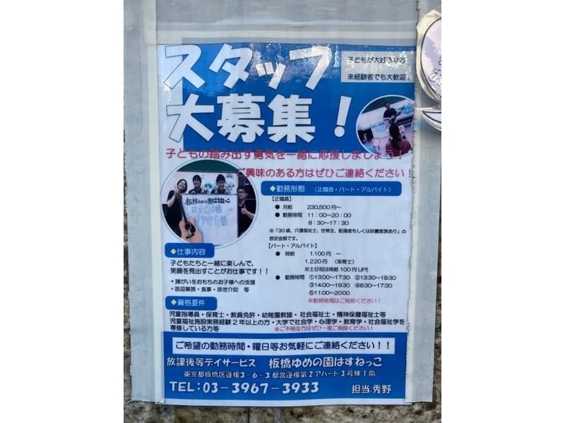ゆめの園春日町居宅介護支援センター - 有料老人ホーム in 練馬区, 東京都 photo 2
