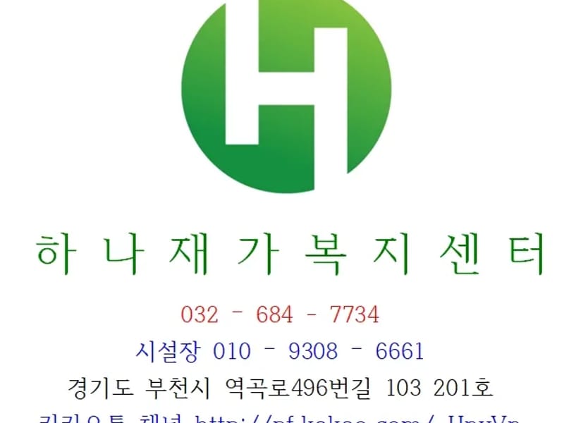 고강동재가복지센터 - 방문요양 in 부천시, 경기도 photo 3