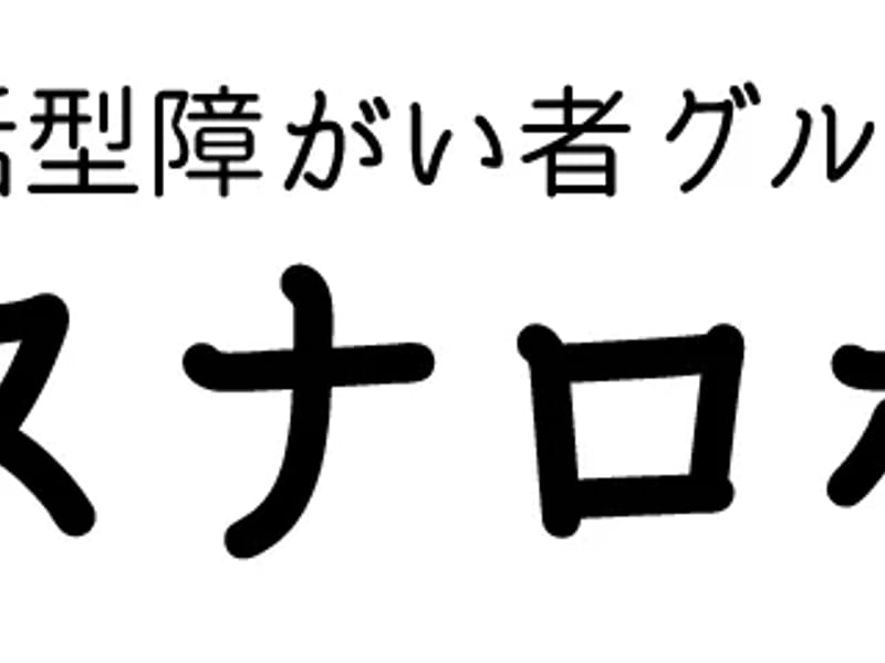 アスナロ介護ステーション本社事業所 - 有料老人ホーム in 大田区, 東京都 photo 3