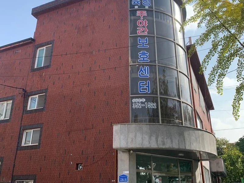 당진중앙요양센터 - 요양원 in 당진시, 충청남도 photo 2