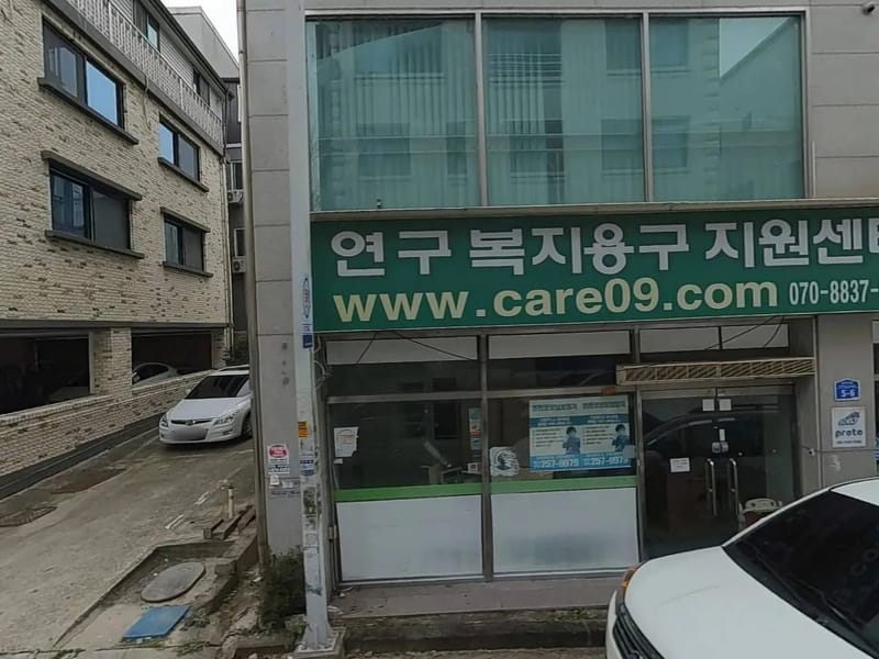드림케어 - 요양원 in 양산시, 경상남도 photo 2