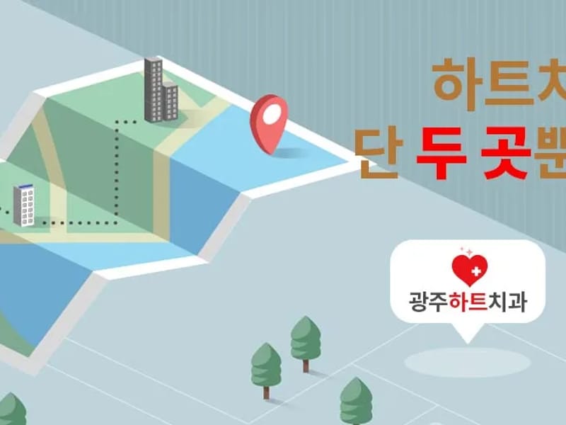 굿-하트 전문사례관리 광주북구센터 - 요양원 in 북구, 광주광역시 photo 1