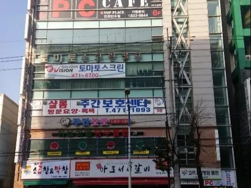 가족공감요양원2 in 남동구, 인천광역시 photo 2
