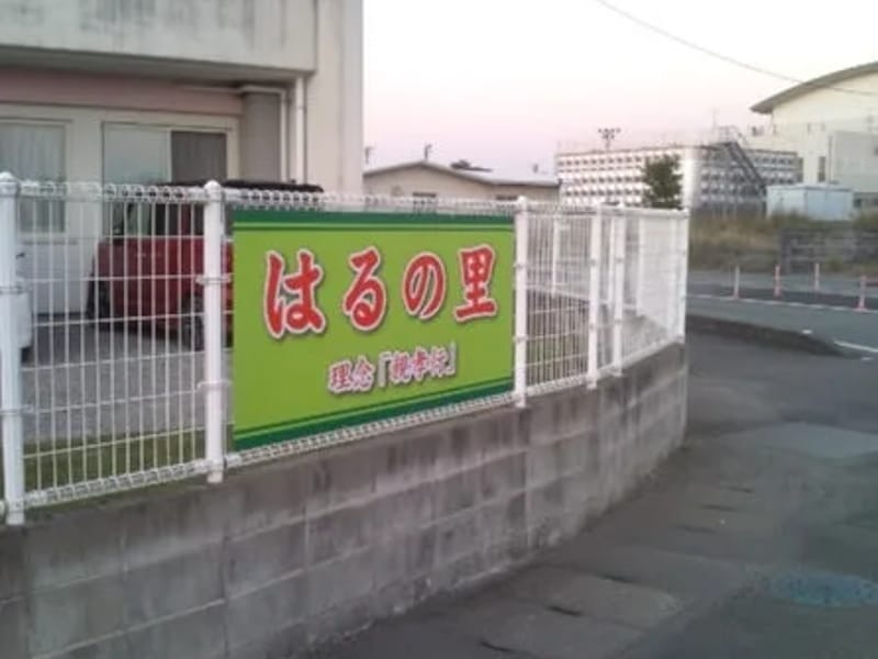 はるの里 - 特別養護老人ホーム in 熊本市南区, 熊本県 photo 2