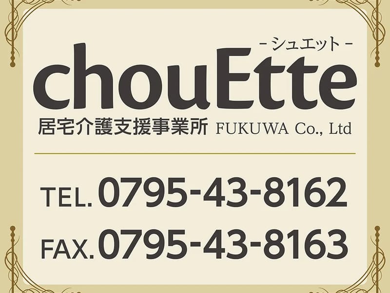 chouEtte - 有料老人ホーム in 加東市, 兵庫県 photo 3