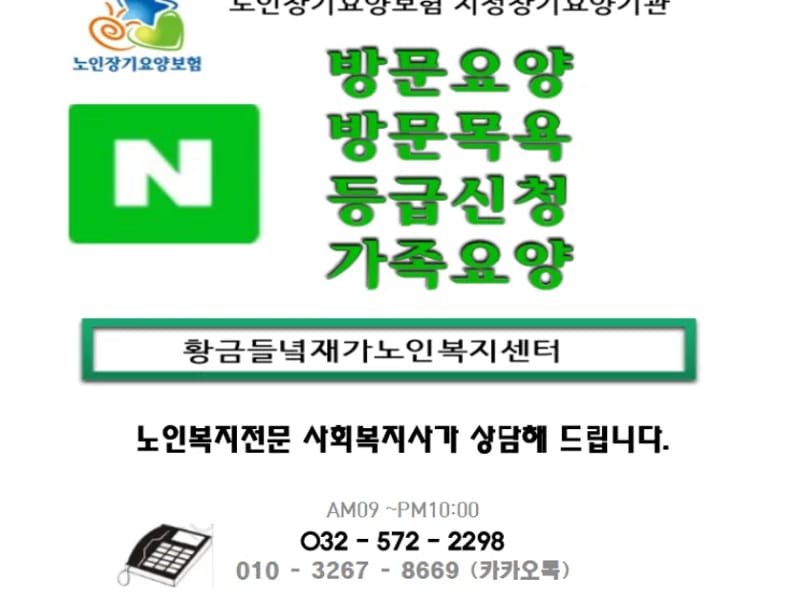 더봄방문요양 in 부평구, 인천광역시 photo 3