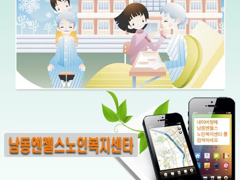 24시재가노인복지센터 - 방문요양 in 남구, 대구광역시 photo 1