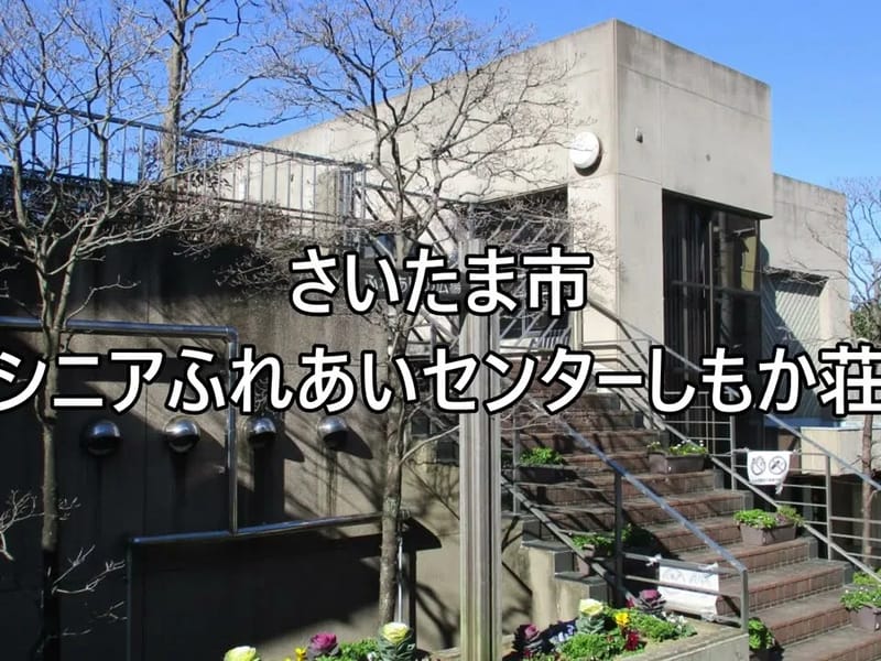 しおん荘ショートステイセンター - 有料老人ホーム in 鶴岡市, 山形県 photo 2