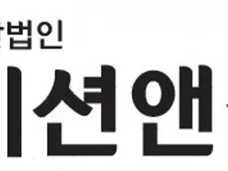 (사)미션앤컬처 재가노인지원센터 in 관악구, 서울특별시 photo 1
