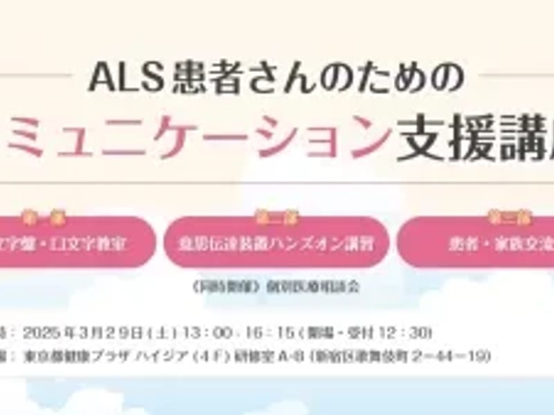 YSにじむすびALS支援センター東京 - 訪問看護 in 中央区, 東京都 photo 5