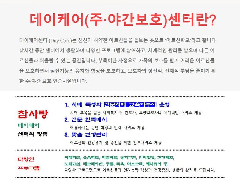 강동사랑데이케어센터 in 강동구, 서울특별시 photo 1