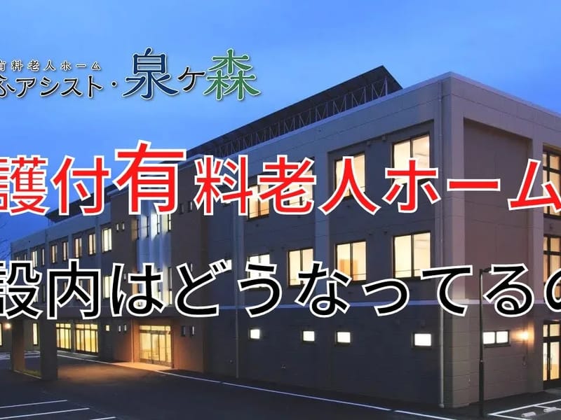 らいふアシスト・泉ヶ森 - 有料老人ホーム in 日立市, 茨城県 photo 2