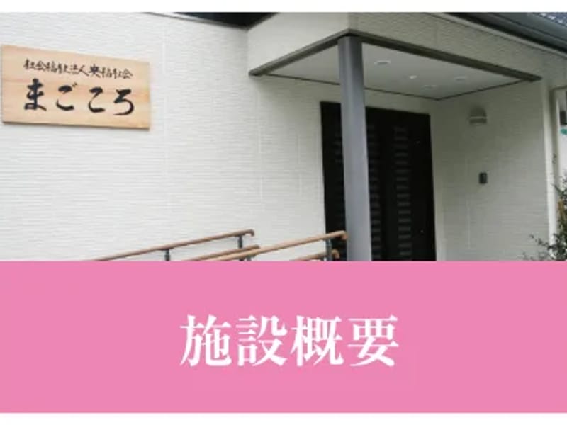 グループホーム まごころ - 認知症ケア in 小林市, 宮崎県 photo 1