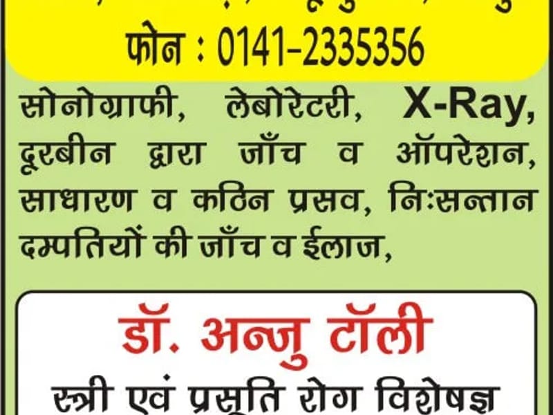 Arogyam Shri H. N. Saxenas Neelam Infertility, - वृद्धाश्रम in Sikar, Rajasthan photo 2