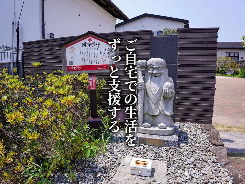 ずっと我が家 上溝本町 - 訪問介護 in 相模原市中央区, 神奈川県 photo 3