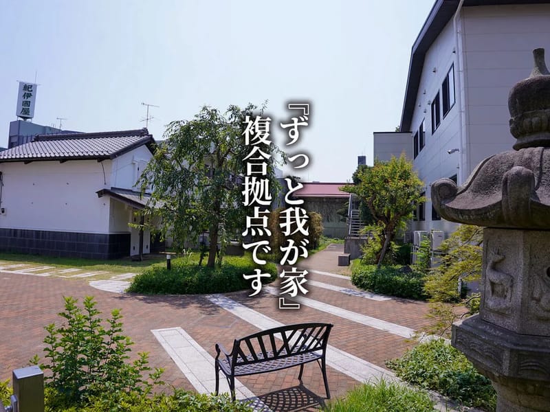 ずっと我が家 上溝本町 - 訪問介護 in 相模原市中央区, 神奈川県 photo 1