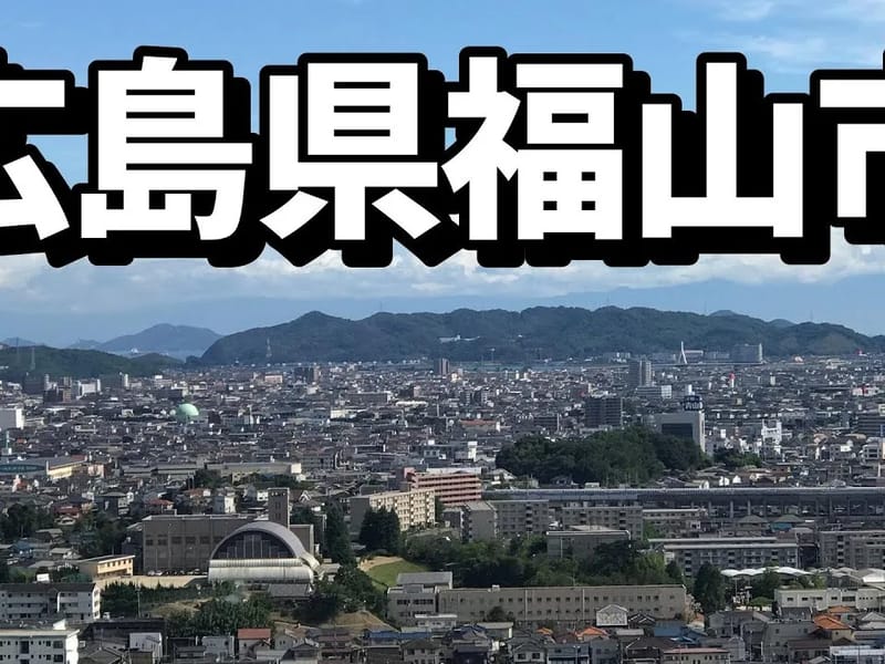 こすもすめ~る福山蔵王店 - 有料老人ホーム in 福山市, 広島県 photo 1