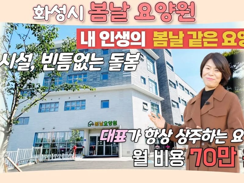 꽃마루요양원 in 서구, 인천광역시 photo 1