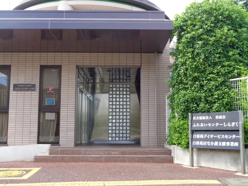 いくの喜楽苑居宅介護支援事業所 - 有料老人ホーム in 朝来市, 兵庫県 photo 1