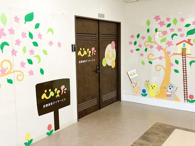 ひなたデイケアセンター - 入院リハビリ in 名古屋市瑞穂区, 愛知県 photo 2