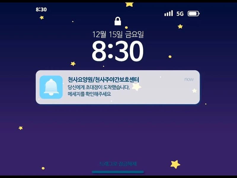 (논현천사요양원 부설) 천사노인주간보호센터 - 주간보호 in 남동구, 인천광역시 photo 2