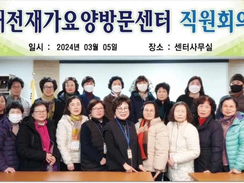 대전재가요양방문센터 - 요양원 in 대덕구, 대전광역시 photo 2