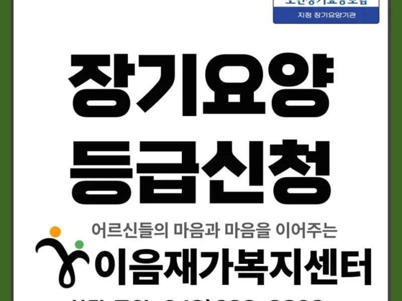 대전재가요양방문센터 - 요양원 in 대덕구, 대전광역시 photo 1