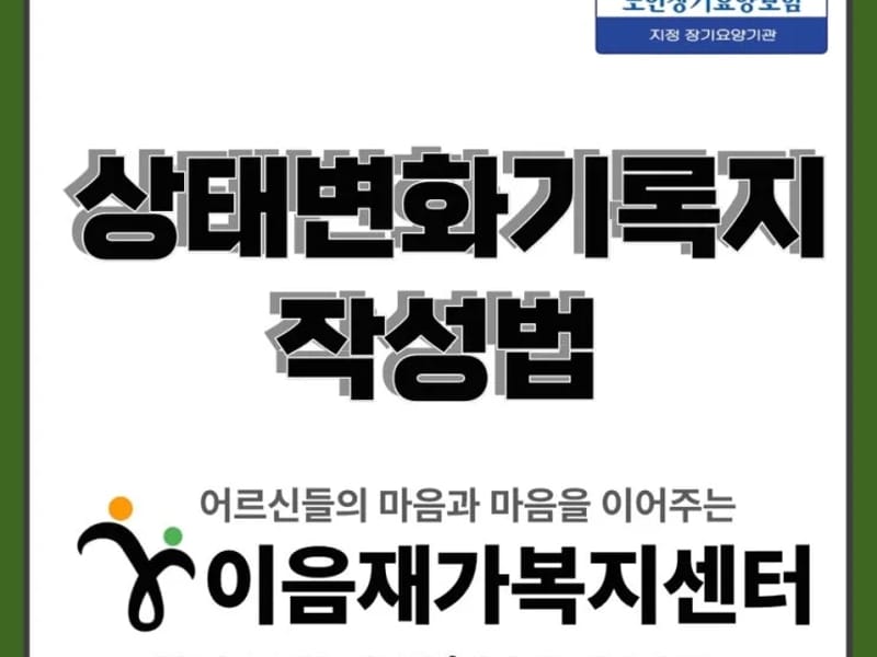 대전재가요양방문센터 - 요양원 in 대덕구, 대전광역시 photo 3