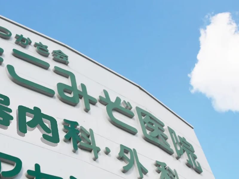 よこみぞ医院デイサービスつかさ - デイサービス in 筑紫野市, 福岡県 photo 3