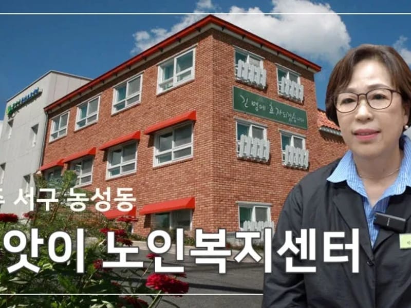 남서울재가복지센터 - 방문요양 in 광주시, 경기도 photo 1