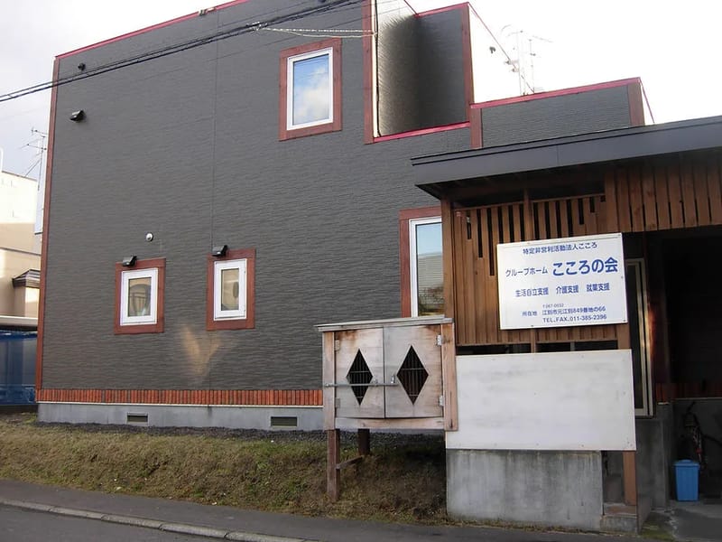 グループホーム　ここら - 認知症ケア in 北区, 東京都 photo 2