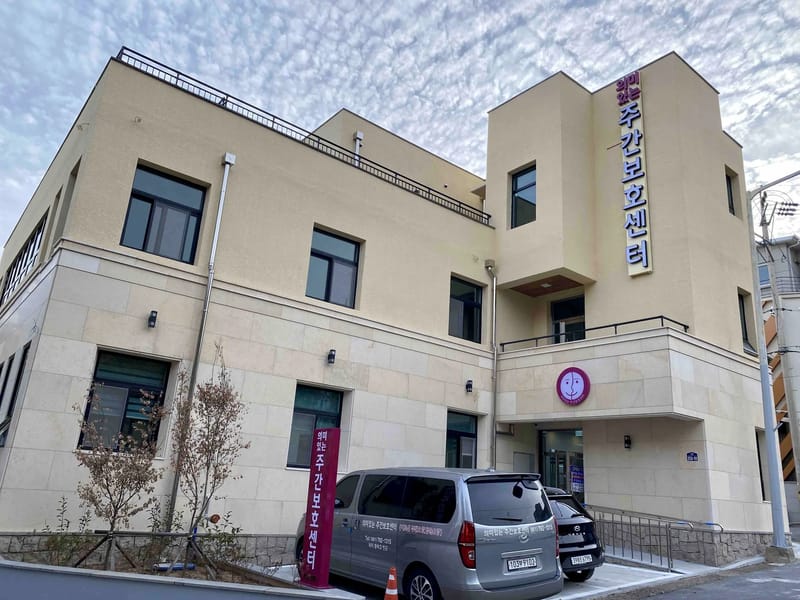봄날주야간보호센터 - 주간보호 in 광양시, 전라남도 photo 3
