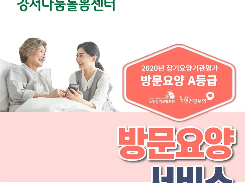 A+굿뉴스 방문요양센터 - 방문요양 in 종로구, 서울특별시 photo 2