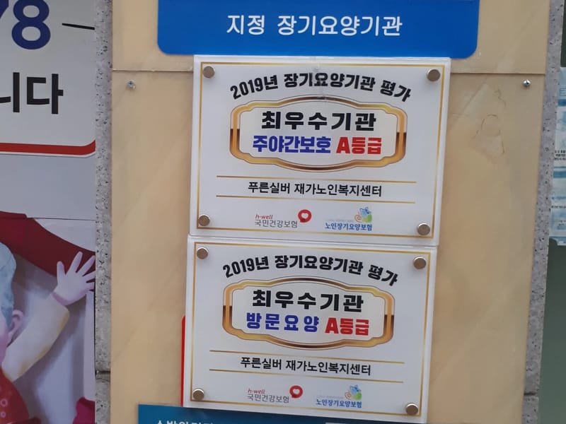 노아실버재가장기요양기관 - 요양원 in 영등포구, 서울특별시 photo 1