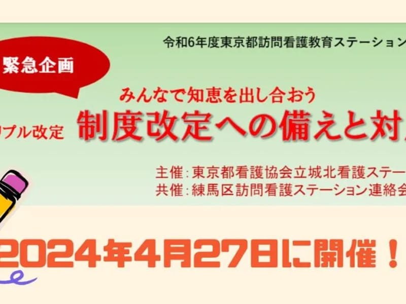 tete訪問看護ステーション - 訪問看護 in 練馬区, 東京都 photo 1