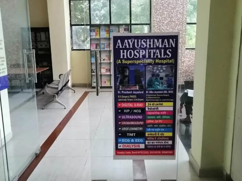 Aayushman Hospitals - अस्पताल in Ranchi, Jharkhand photo 1