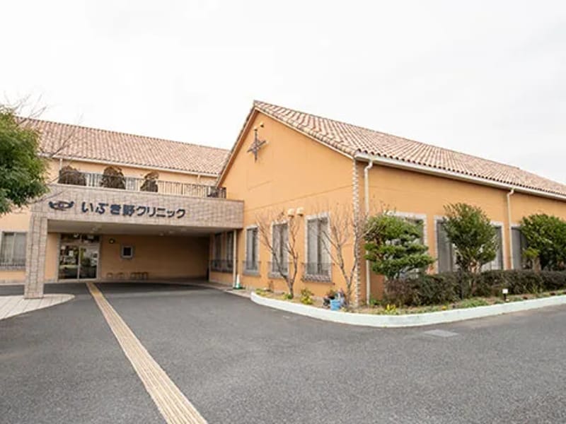 いぶき野クリニック(デイケア田園の郷) - 入院リハビリ in 北名古屋市, 愛知県 photo 2