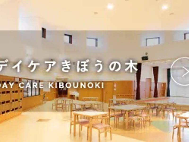 いぶき野クリニック(デイケア田園の郷) - 入院リハビリ in 北名古屋市, 愛知県 photo 4