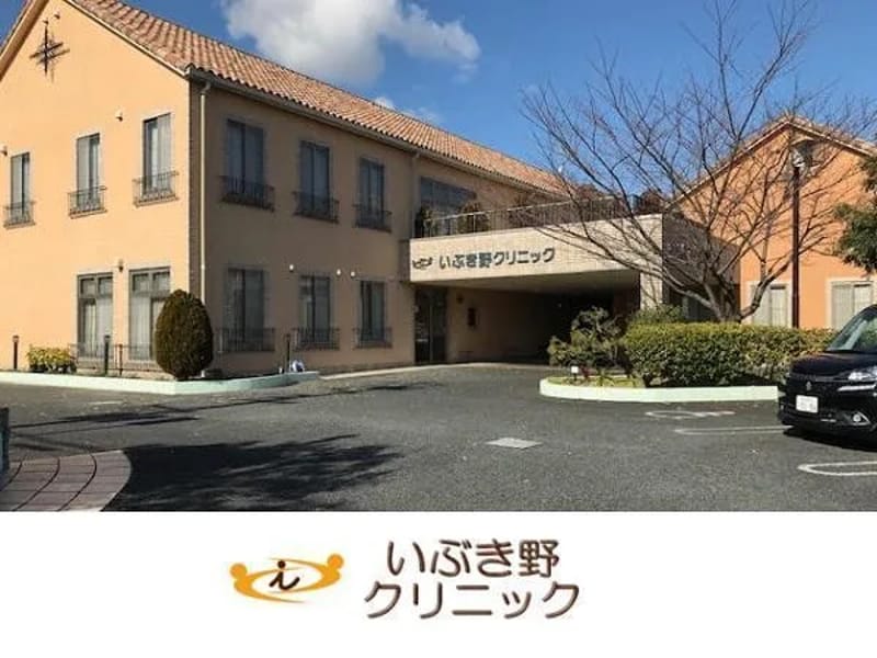 いぶき野クリニック(デイケア田園の郷) - 入院リハビリ in 北名古屋市, 愛知県 photo 1