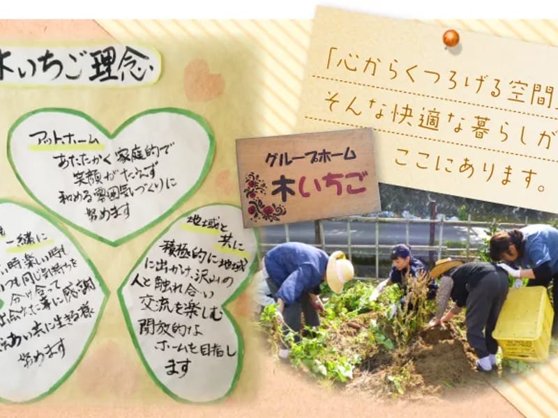(有)ケアステーション 神有 グループホーム木いちご - 認知症ケア in 大田市, 島根県 photo 1