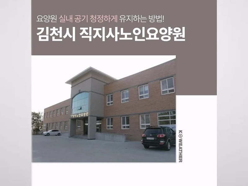 김천노인요양원 in 김천시, 경상북도 photo 2