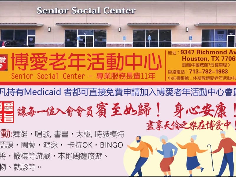 World Senior Service, INC. — Adult Day Care, HOUSTON, TX · photo 2
