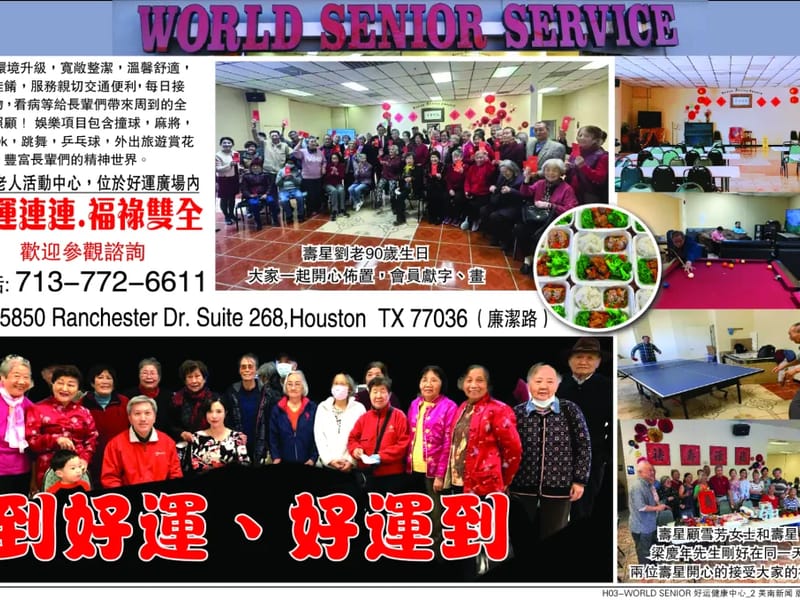 World Senior Service, INC. — Adult Day Care, HOUSTON, TX · photo 1
