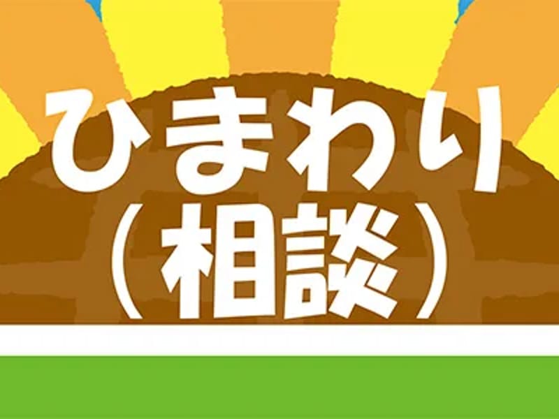 ひまわり介護相談センター - 有料老人ホーム in 嘉麻市, 福岡県 photo 2