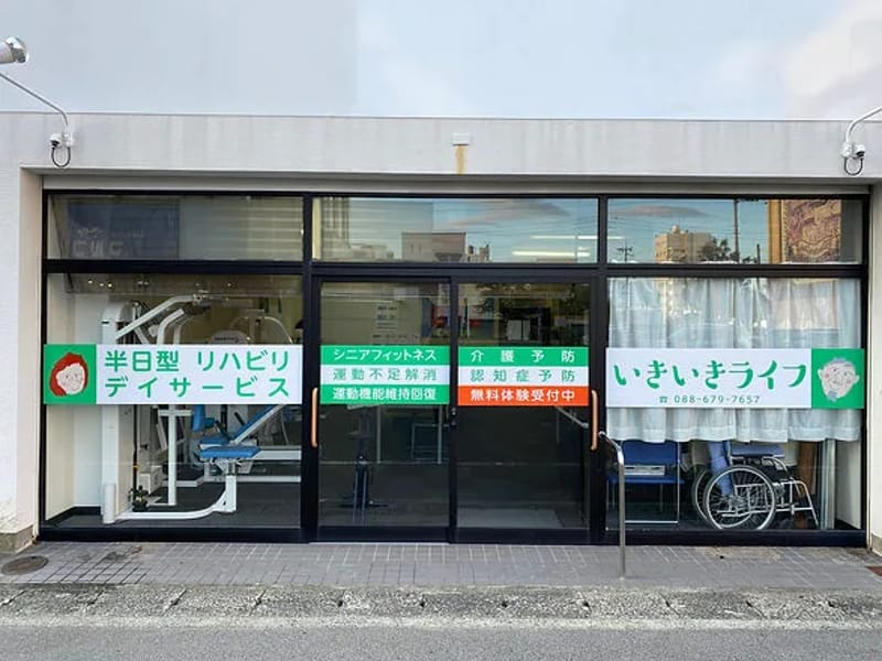 いきいきデイサービス - デイサービス in 門川町, 宮崎県 photo 4